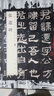 張遷碑 中華經(jīng)典碑帖彩色放大本 中華書局自營正版 曬單實拍圖