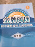 金牌閱讀九年級初中課外現(xiàn)代文中學(xué)語文課外現(xiàn)代文拓展閱讀與訓(xùn)練9年級 第6次修訂 金牌閱讀初中語文現(xiàn)代文閱讀專項訓(xùn)練含答案解析 曬單實拍圖