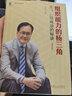 二手組織能力的楊三角：企業(yè)持續成功的秘訣 第2版9成新 曬單實(shí)拍圖