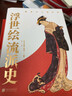 浮世繪流派史（日本美術(shù)史學(xué)者大村西崖解說，東京國立博物館、名家藏品，340余幅作品） 曬單實(shí)拍圖