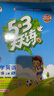25秋/24秋53天天練一年級(jí)上下冊(cè)同步練習(xí)冊(cè)二年級(jí)下冊(cè)三四五六年二年級(jí)上下冊(cè)練習(xí)冊(cè)語文數(shù)學(xué)人教版蘇教版五三天天練5.3天天練正版 三年級(jí)上 英語【譯林版1年級(jí)起點(diǎn)】 曬單實(shí)拍圖