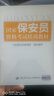 包郵 保安管理師+保安員 中級(jí)+國(guó)家保安員資格考試培訓(xùn)教材 共3冊(cè)  保安行業(yè)職業(yè)技能書(shū) 曬單實(shí)拍圖
