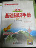 基礎知識手冊 高中語(yǔ)文 2018版 曬單實(shí)拍圖