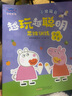 小豬佩奇越玩越聰明思維訓(xùn)練 全6冊 幼兒圖書 早教書 智力開發(fā) 兒童書籍 曬單實(shí)拍圖