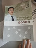 愛(ài)心與教育--李鎮西素質(zhì)教育探索手記 曬單實(shí)拍圖