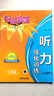 錦囊妙解中學(xué)生英語系列·聽力強化訓(xùn)練：七年級 曬單實拍圖