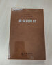 黃帝陰符經(jīng)集注善品堂原文正版集釋集成道家書(shū)籍國(guó)學(xué)經(jīng)典1函1冊(cè)善品堂 曬單實(shí)拍圖