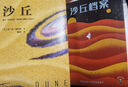 【2024年全新增補(bǔ)修訂版】沙丘同名電影原著小說書中文版  弗蘭克·赫伯特 讀客科幻文庫 沙丘(增補(bǔ)修訂版 ) 曬單實(shí)拍圖