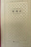 死魂靈（精裝 網(wǎng)格本 人文社外國文學(xué)名著叢書） 小說 曬單實(shí)拍圖