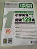 【可選】讀霸小學英語閱讀128篇/聽霸小學英語聽力128篇/寫霸小學英語寫作128篇/文霸小學英語語法128篇 上海教育出版社 讀霸：小學英語閱讀128篇 一年級 曬單實拍圖