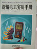 新編電工實用手冊 圖文版 電工電子國標(biāo)維修知識基礎(chǔ)入門 知識 自學(xué)入門 電路電氣維修工具書 技能培訓(xùn) 曬單實拍圖