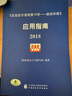 企業(yè)會計準則第16號·政府補助 應用指南2018 曬單實拍圖