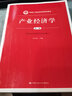 產(chǎn)業(yè)經(jīng)濟學(xué)（第二版）/新編21世紀經(jīng)濟學(xué)系列教材 曬單實(shí)拍圖