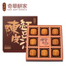奇華月餅 中國香港進(jìn)口 余仁生陳皮豆沙中秋節高檔月餅送禮禮盒480g 曬單實(shí)拍圖