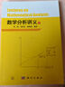 數(shù)學分析講義（上） 曬單實拍圖