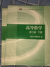 【正版二手 85新】高等數學(xué)第七版第7版 上下冊同濟大學(xué)七版高數考研課本專(zhuān)升本數學(xué)教材 曬單實(shí)拍圖