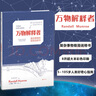 萬(wàn)物解釋者 復雜事物的極簡(jiǎn)說(shuō)明書(shū) 暢銷(xiāo)升級版  What if作者蘭道爾門(mén)羅新作 寫(xiě)給5~105歲人類(lèi)好奇心基礎指南 趣味科普讀物暢銷(xiāo)書(shū)籍 曬單實(shí)拍圖