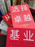 卓越基因+從優(yōu)秀到卓越+基業(yè)長(cháng)青+再造卓越+選擇卓越+飛輪效應（套裝6冊） 吉姆柯林斯 等著(zhù) 中信出版社圖書(shū) 曬單實(shí)拍圖