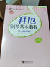 【正版包郵】拜厄鋼琴基本教程 少兒教學(xué)版上下2冊(cè) 21世紀(jì)鋼琴教學(xué)叢書(shū) 西南大學(xué)出版社 呂徳玉,賈方爵,張旗 著 曬單實(shí)拍圖