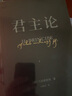 君主論(精) 曬單實(shí)拍圖
