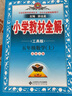 【可選科目】2026版小學(xué)教材全解五年級(jí)上下冊(cè)語文數(shù)學(xué)英語科學(xué)全套部編人教版北師大外研科普版薛金星5年級(jí)同步作文訓(xùn)練課堂筆記解讀書籍 25秋五年級(jí)上冊(cè) 數(shù)學(xué)【北師版】 曬單實(shí)拍圖
