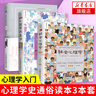 【三本套】改變心理學(xué)的40項研究(第7版)+社會(huì )心理學(xué)(第11版)+心理學(xué)與生活(第19版) 曬單實(shí)拍圖