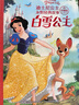 包郵 迪士尼公主永恒經(jīng)典故事（套裝8冊）3-6歲 美女與野獸 睡美人 白雪公主 小美人魚 阿拉丁等 中信書店 曬單實(shí)拍圖