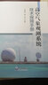 高空氣象觀(guān)測系統技術(shù)保障手冊 曬單實(shí)拍圖