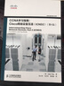 CCNA學(xué)習(xí)指南：Cisco網(wǎng)絡(luò)設(shè)備互連（ICND2）（第4版）(異步圖書(shū)出品) 曬單實(shí)拍圖