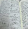 現代漢語(yǔ)詞典第7版 商務(wù)印書(shū)館正版初中生高中生六七八年級6- 8 大字典小學(xué)生成語(yǔ)詞語(yǔ)現在古代中華第七代初一漢代 古漢語(yǔ)常用字字典第6版 曬單實(shí)拍圖