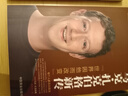《馬克- 扎克伯格新傳》商業(yè)大佬創(chuàng  )業(yè)史Facebook創(chuàng  )始人的傳奇傳記正版書(shū)籍 馬克扎格新傳：世界因他而改變 曬單實(shí)拍圖