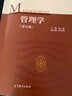 現(xiàn)貨包郵 南京大學(xué) 管理學(xué) 第五版 第5版 周三多 高等教育出版社 考研教材用書國家精品課程教材陳傳明副主編管理學(xué)原理 曬單實(shí)拍圖