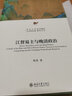 江督易主與晚清政治 韓策 晚清政治格局演變解釋線(xiàn)索 湘人江督格局 北洋下南洋 督撫專(zhuān)政的爭議 從八旗到湘楚 北京大學(xué)旗艦店正版 曬單實(shí)拍圖