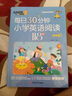 杰丹尼斯英語 每日30分鐘小學生三四五六年級英語閱讀118篇課外閱讀理解訓練書【年級可自選】 五年級 曬單實拍圖