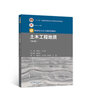 土木工程地質(zhì)：第4版 曬單實拍圖