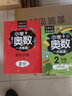 小學(xué)奧數6冊一二三四五六年級奧數教程舉一反三奧數\\\/競賽書(shū)一點(diǎn)就通小學(xué)生兒童趣味數學(xué)學(xué)習法奧數思維訓練解題方法大全數學(xué)思維訓練書(shū)小學(xué)數學(xué)思維訓練 2年級奧數+培優(yōu)2冊 曬單實(shí)拍圖