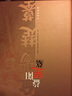 益陽楚墓 曬單實拍圖