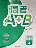 2025版調(diào)考A+B數(shù)學(xué)四年級上冊北師大版 成都期末調(diào)研a十b考試小學(xué)生專題分類集訓(xùn)同步訓(xùn)練輔導(dǎo)書練習(xí)冊優(yōu)等生題庫A卷專項訓(xùn)練B卷 曬單實拍圖