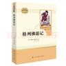 【包郵】格列佛游記人民教育出版社 格列弗游記全譯本正版原著書籍 人教版七八九年級初中生課外閱讀書籍閱讀課外書初中名著文學(xué) 格列夫游記 正版 曬單實(shí)拍圖