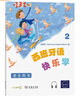 西班牙語(yǔ)快樂(lè )學(xué)1（學(xué)生用書(shū)） 曬單實(shí)拍圖