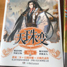 天珠變典藏版13 曬單實(shí)拍圖