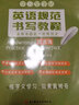 英語規(guī)范書寫教程高考書面表達(dá)優(yōu)秀范文 衡水體 衡水中學(xué)立頂英語學(xué)習(xí)型字帖 成都七中馬智慧 百鳴教育 曬單實(shí)拍圖