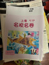 2026春上海名校名卷一二三四五六七八九年級上下冊語(yǔ)文數學(xué)英語(yǔ)滬教版上海新教材配套同步練習期中期末單元培優(yōu)測試卷 上海名校名卷一年級下 語(yǔ)文+數學(xué)+英語(yǔ) 全套3冊 曬單實(shí)拍圖