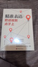 精準(zhǔn)表達(dá)：把話說到點子上（32開平裝） 曬單實拍圖
