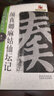 顏真卿麻姑仙壇記/名碑名帖完全大觀/大家書院系列 曬單實拍圖