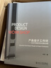產(chǎn)品設計工作坊——從設計思維到項目定案的創(chuàng  )新 曬單實(shí)拍圖