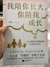 我陪你長大，你陪我成長  一個心理學(xué)專家媽媽的心靈育兒手記。成就孩子的，往往是父母本身。一本注重“實操性”的教子寶典。 曬單實拍圖