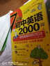 7天記牢初中英語(yǔ)2000詞 曬單實(shí)拍圖