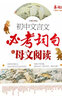 初中文言文必考詞句之母文閱讀（基礎(chǔ)版） 曬單實拍圖
