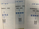 中級經(jīng)濟師2025年考前沖刺6套卷押題密卷人力資源工商管理經(jīng)濟基礎(chǔ)全真模擬題預(yù)測試卷25教材必刷題密押卷學(xué)習(xí)資料刷題庫卷子紙質(zhì) 【經(jīng)濟基礎(chǔ)】考前密押6套卷+視頻解析 曬單實拍圖